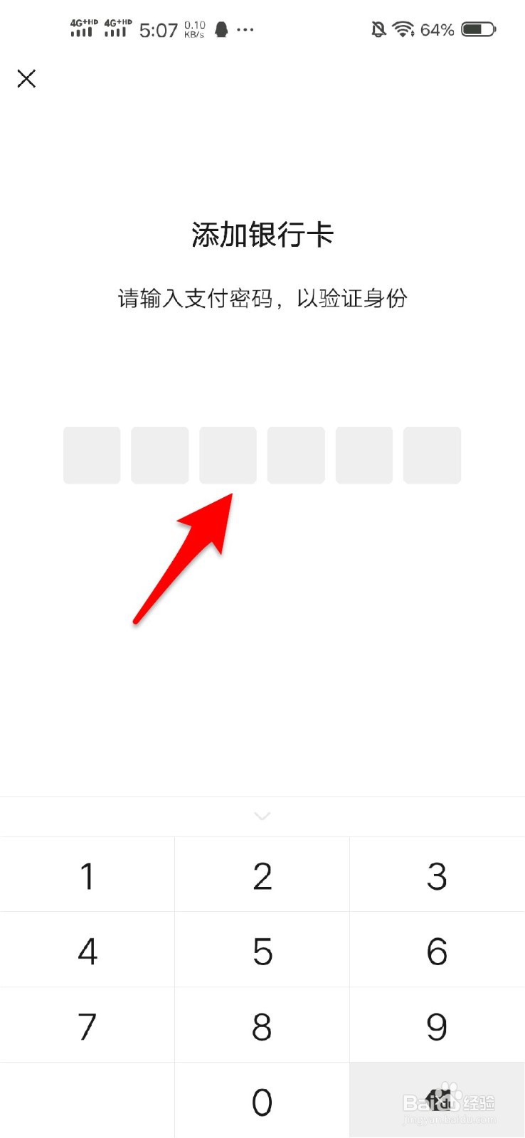 微信怎么绑定银行卡