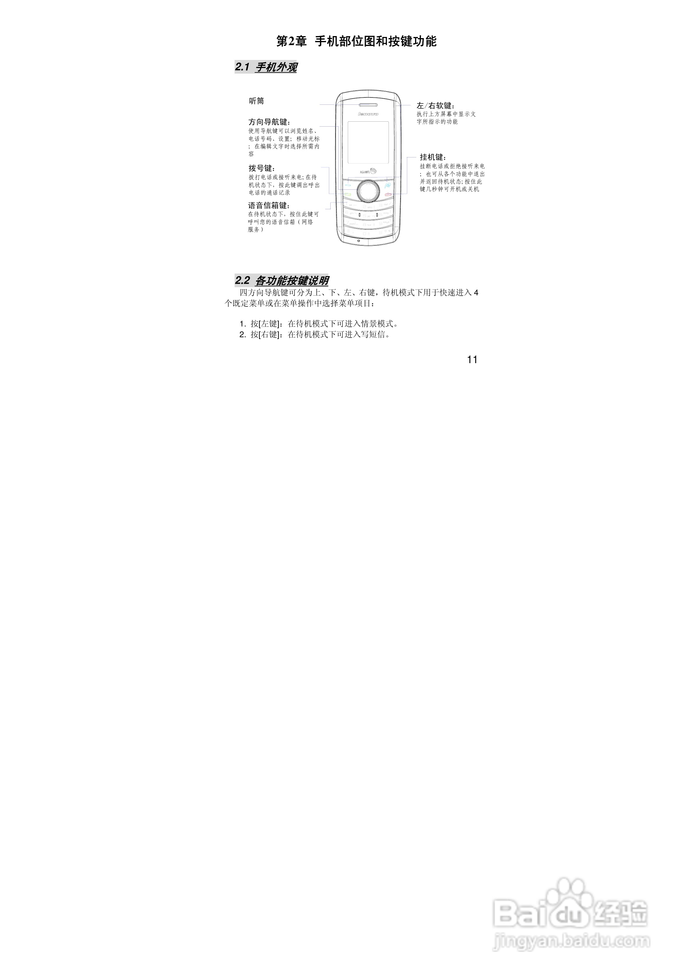 联想Lenovo E106手机使用说明书:[2]