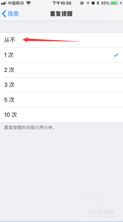 iphone手机短信怎么设置不重复提示