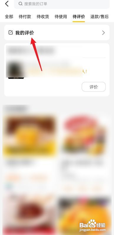 美团在哪查看我的评价