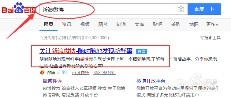 新浪微博怎么关注别人