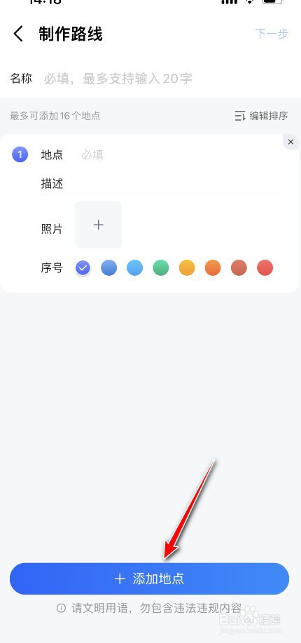 高德地图路线DIY如何制作