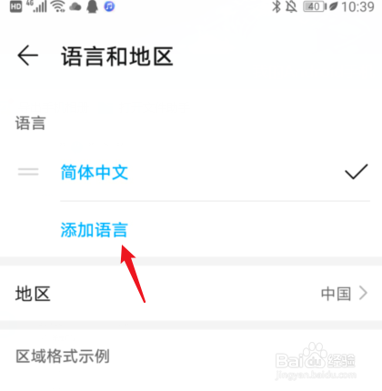 怎么把手机字体改成繁体