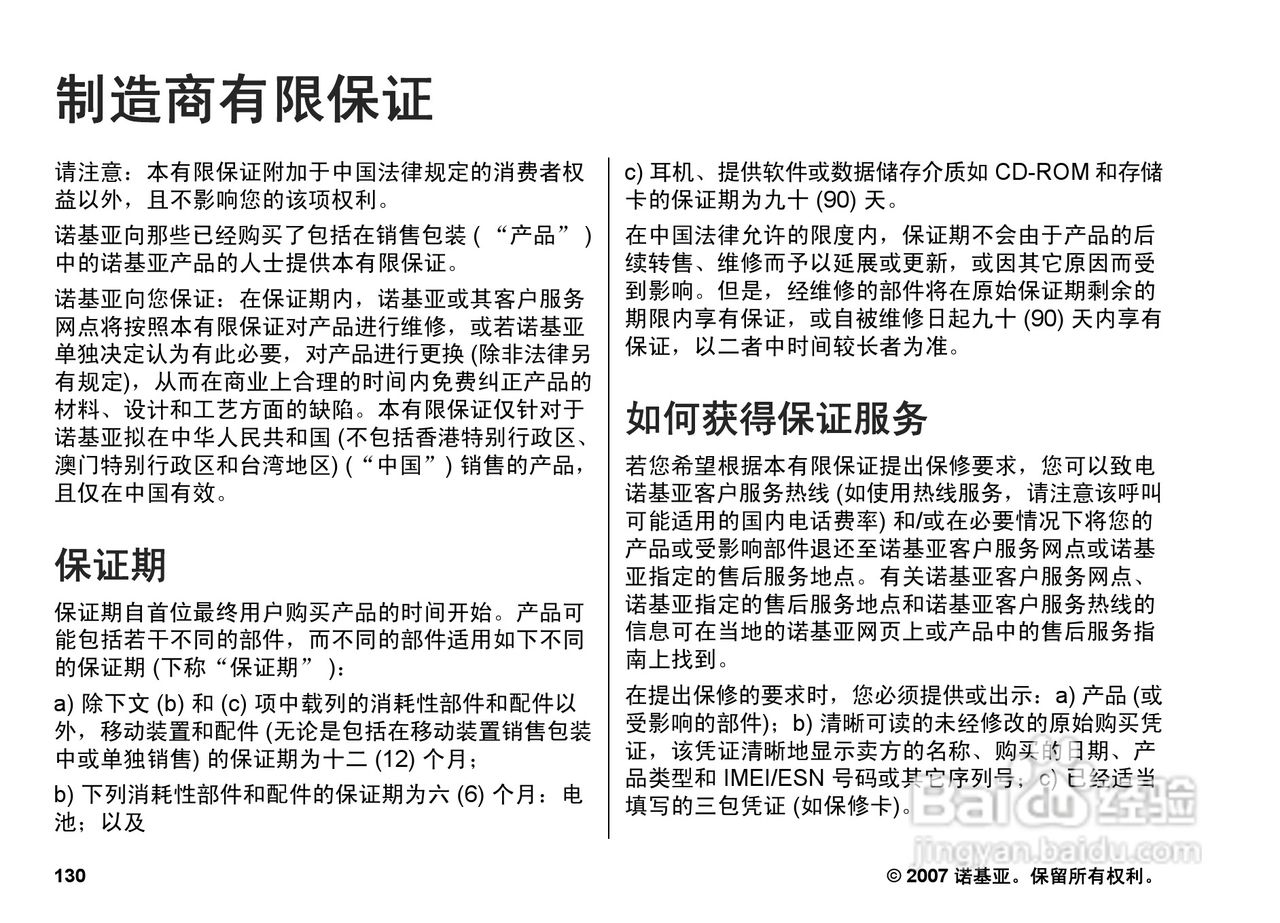 诺基亚N82手机使用说明书:[13]