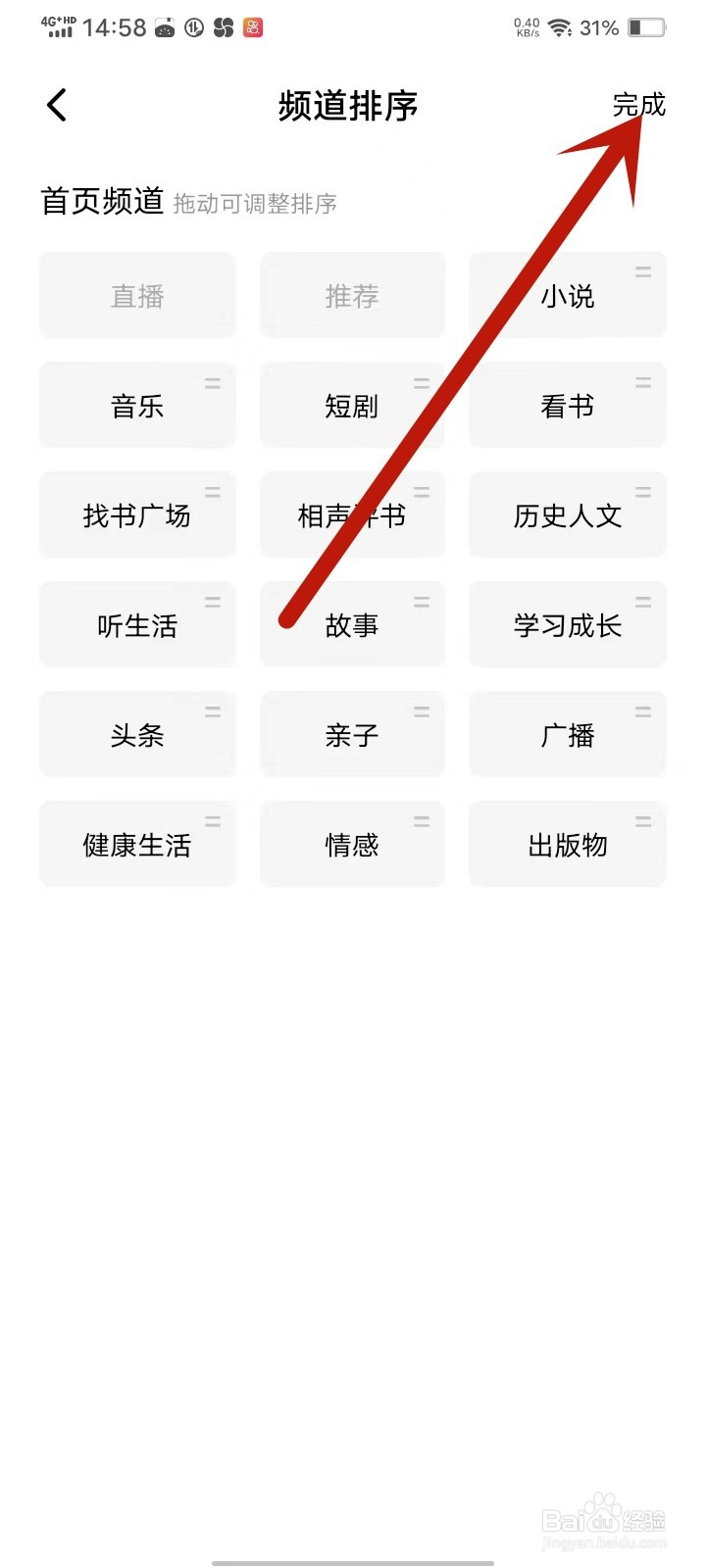 番茄畅听首页频道怎么排序