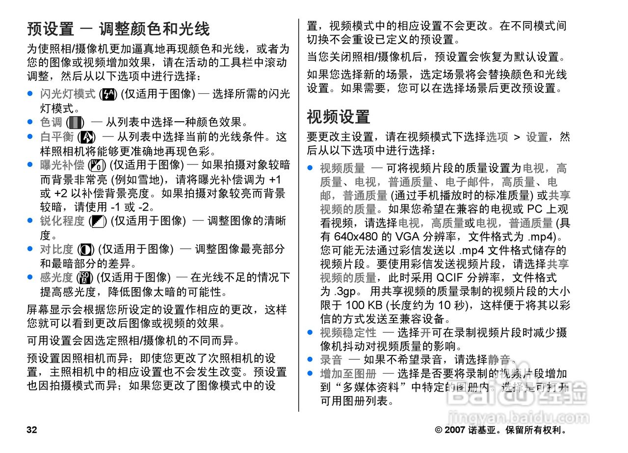 诺基亚N82手机使用说明书:[4]