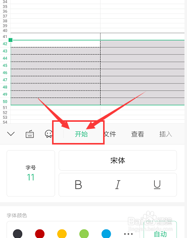 在手机WPS表格中怎样更改单元格边框颜色