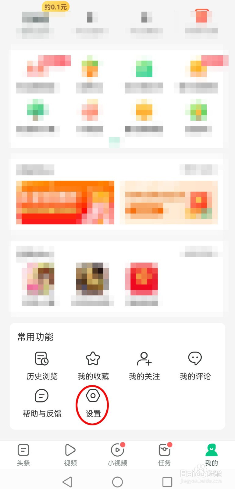 趣头条读取步数信息怎么允许？