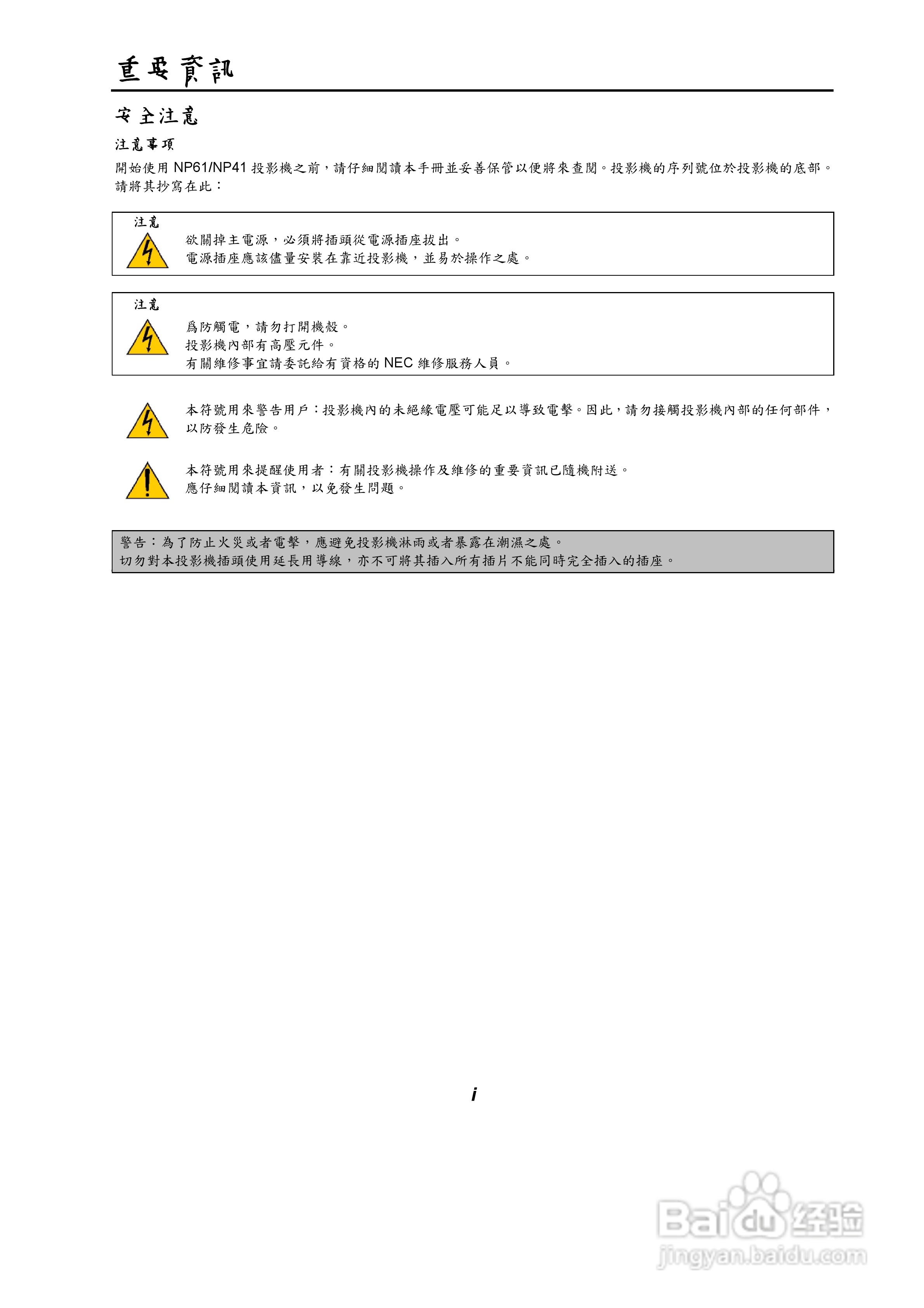 NEC NP61/NP41手提式投影机使用手册:[1]