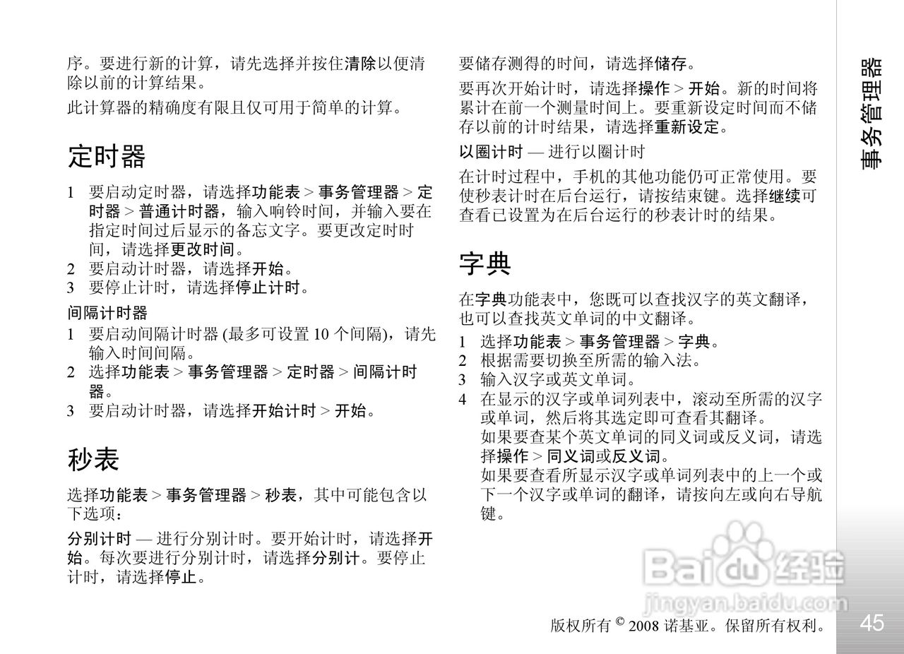 诺基亚8800A手机使用说明书:[5]