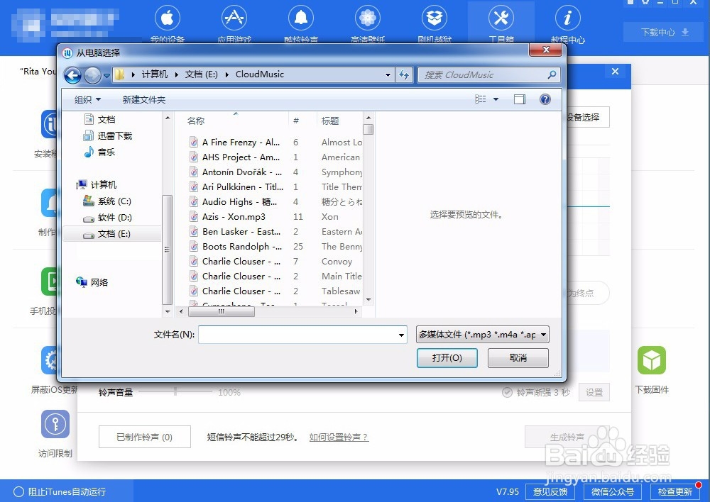 iPhoneX怎么将网易云音乐里的歌曲设置成铃声