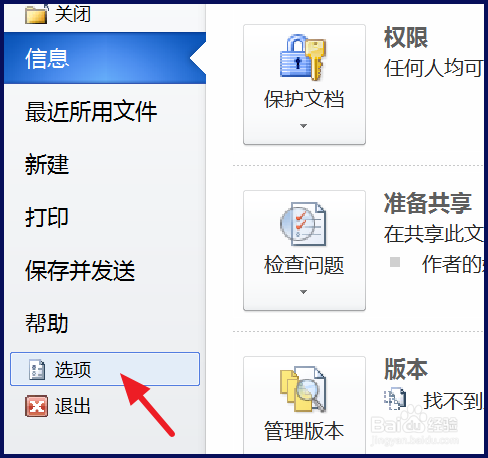 word2010怎么隐藏回车符号