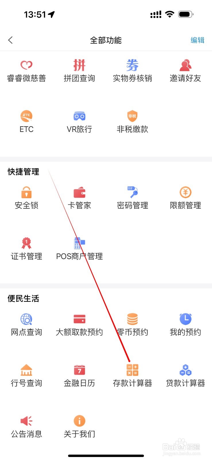 山西银行怎么查看存款计算器