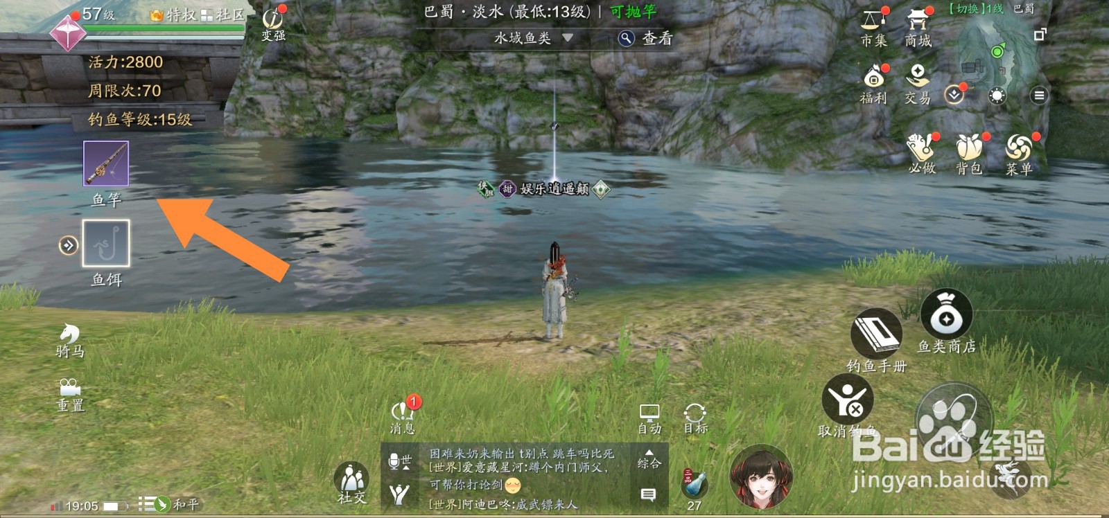 天刀手游怎么开始钓鱼