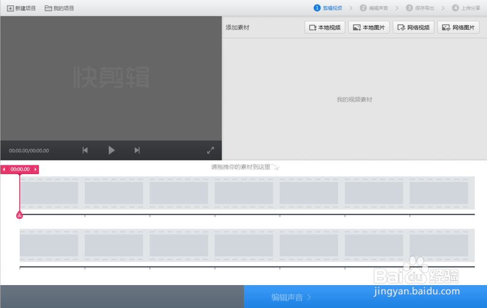 快剪辑如何去掉水印？