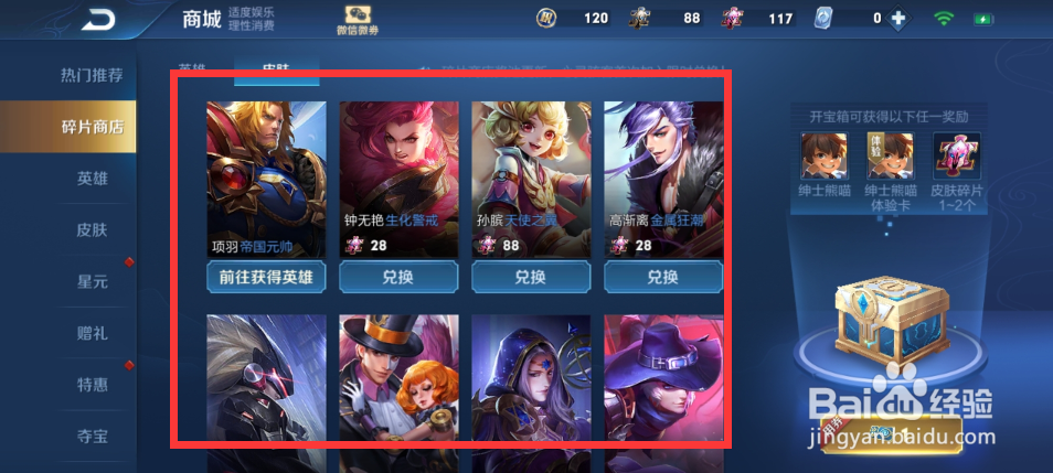 王者荣耀2020碎片商店更新一览表