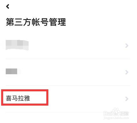 给小爱音箱绑定喜马拉雅帐号应该怎么弄