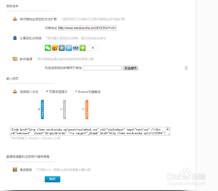 如何利用“微调查”设计调查问卷并发布