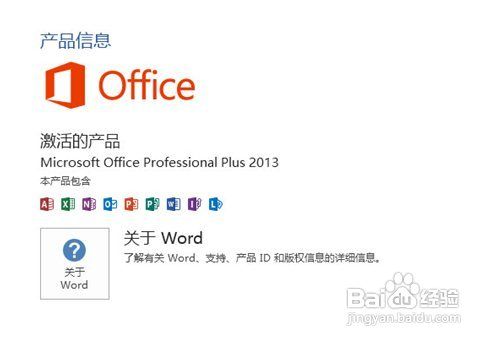 office 2013 pro plus 怎么激活