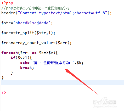 php怎么输出字符串中第一个重复出现的字符