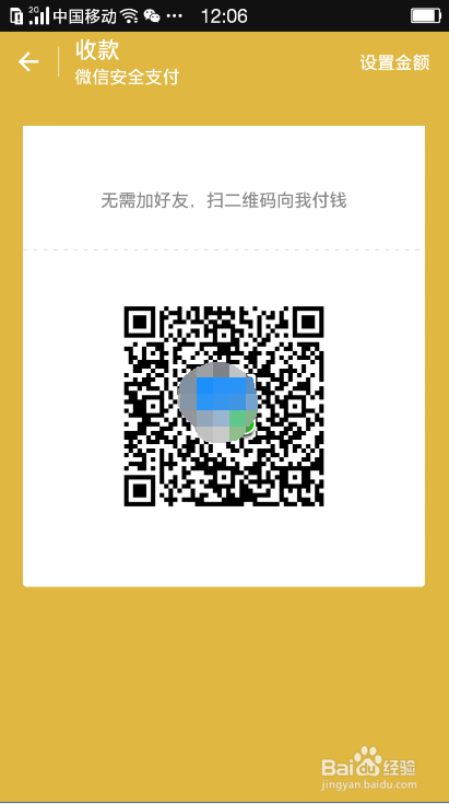 微信怎么收款