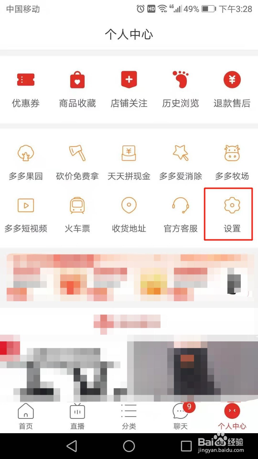 拼多多快递助手怎么解绑手机号