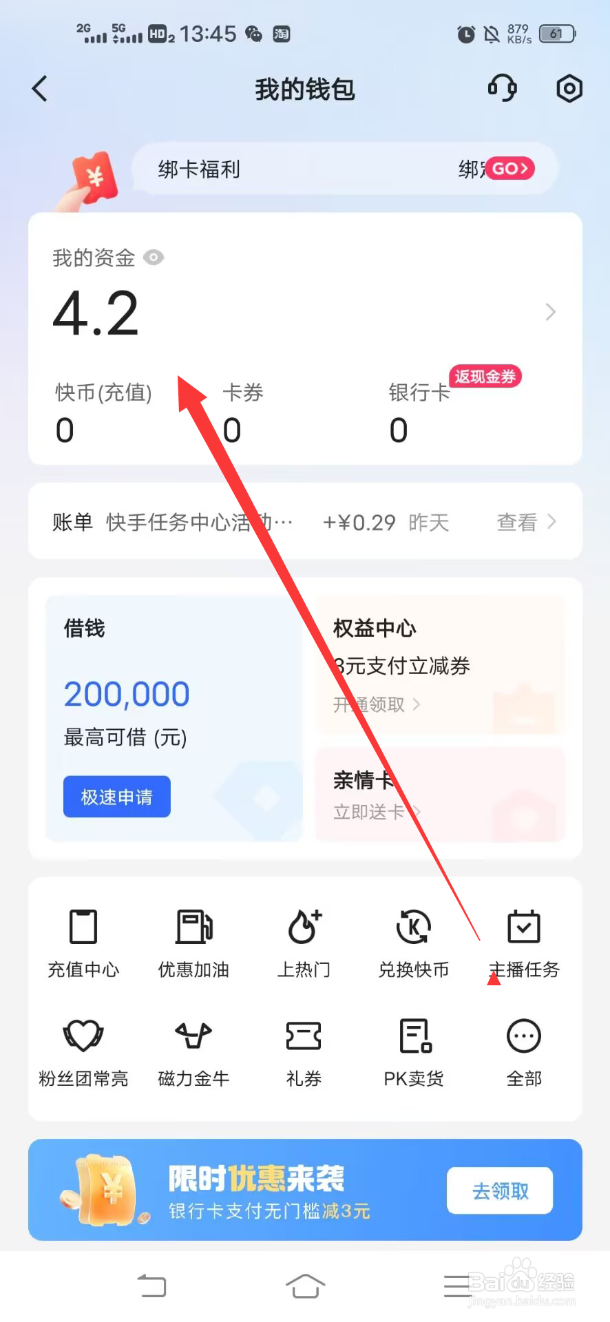 快手如何查看我的资金