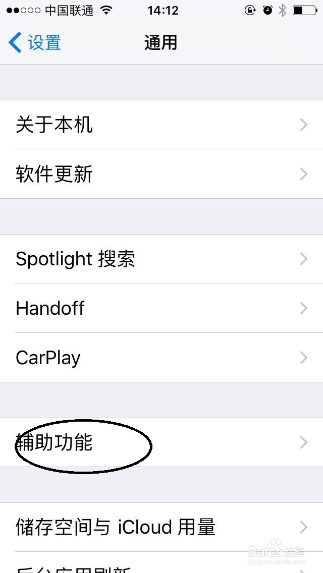 苹果手机iphone怎么设置粗大字体