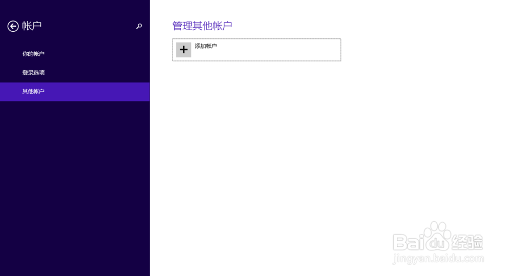Windows 8系统如何添加新用户?