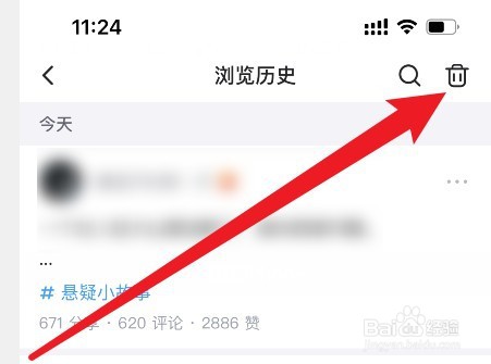 最右app在哪删除历史浏览记录