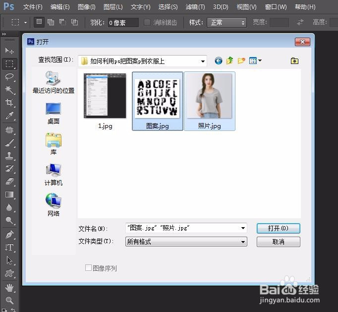 如何利用ps把图案p到衣服上