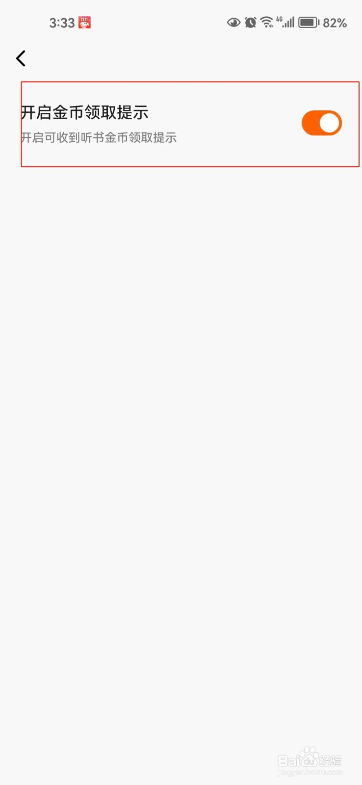 番茄畅听软件中如何开启金币领取提示