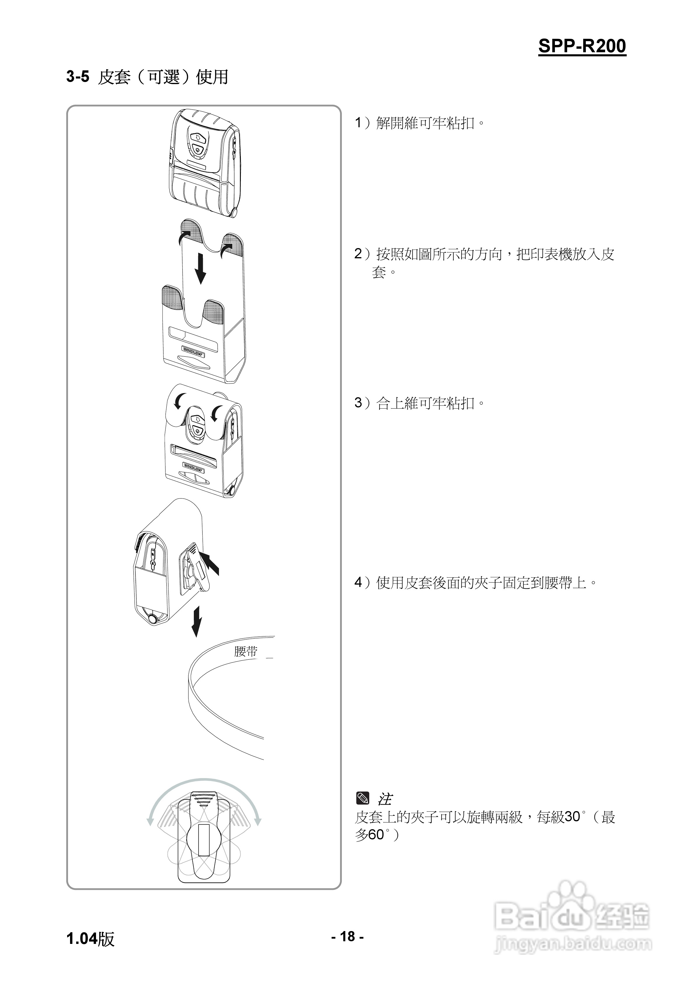 SPP-R200移动印表机说明书:[2]
