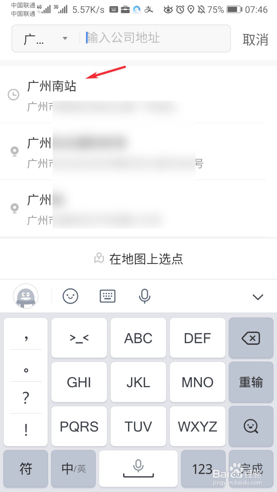 哈罗出行怎么设置常用地址