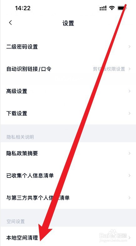 如何清空百度网盘的课件缓存