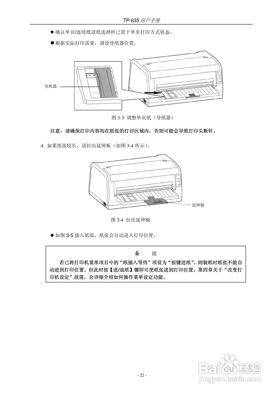 映美 TP-635 打印机用户手册:[3]