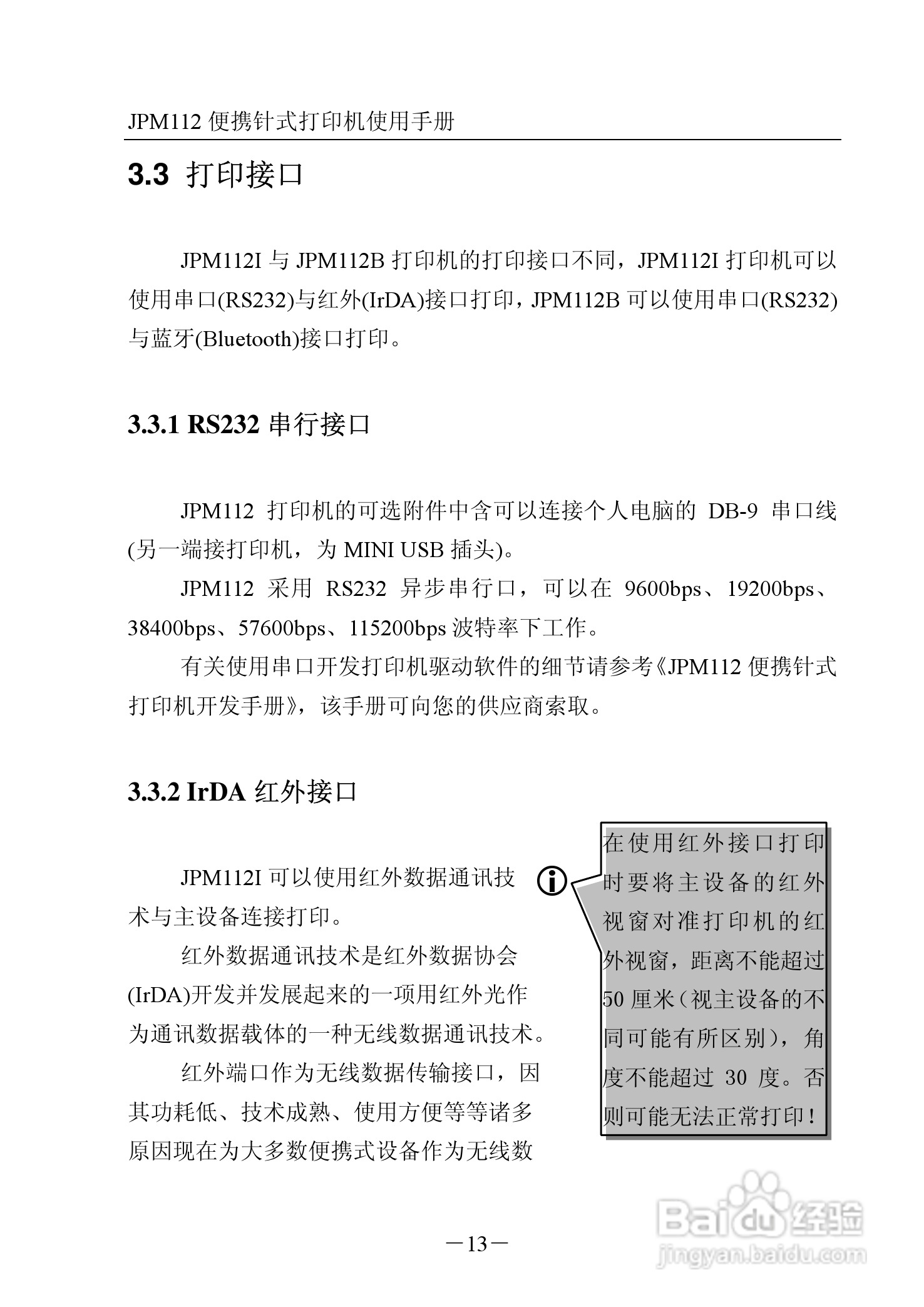 JPM112便携针式打印机使用说明书:[2]