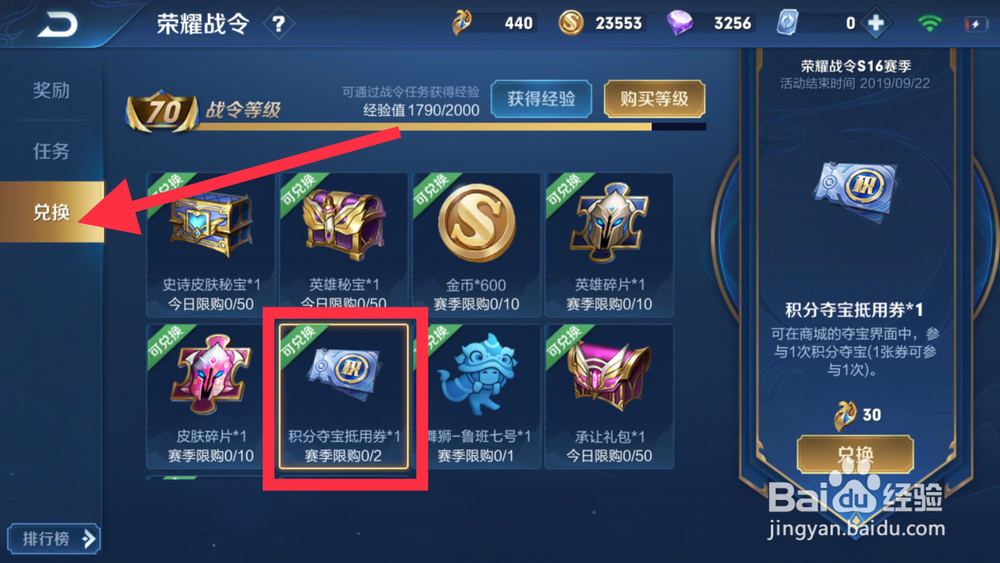 荣耀积分怎么获得