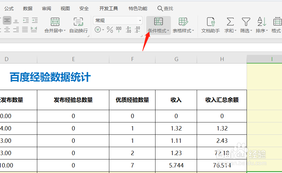 如何在EXCEL表数据图形化