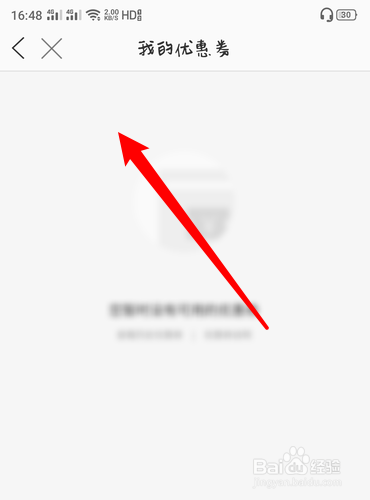 奋斗猫怎么查看优惠券？