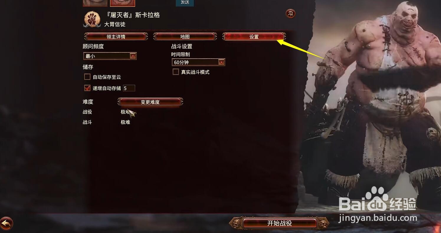 战锤3游戏难度怎么设置