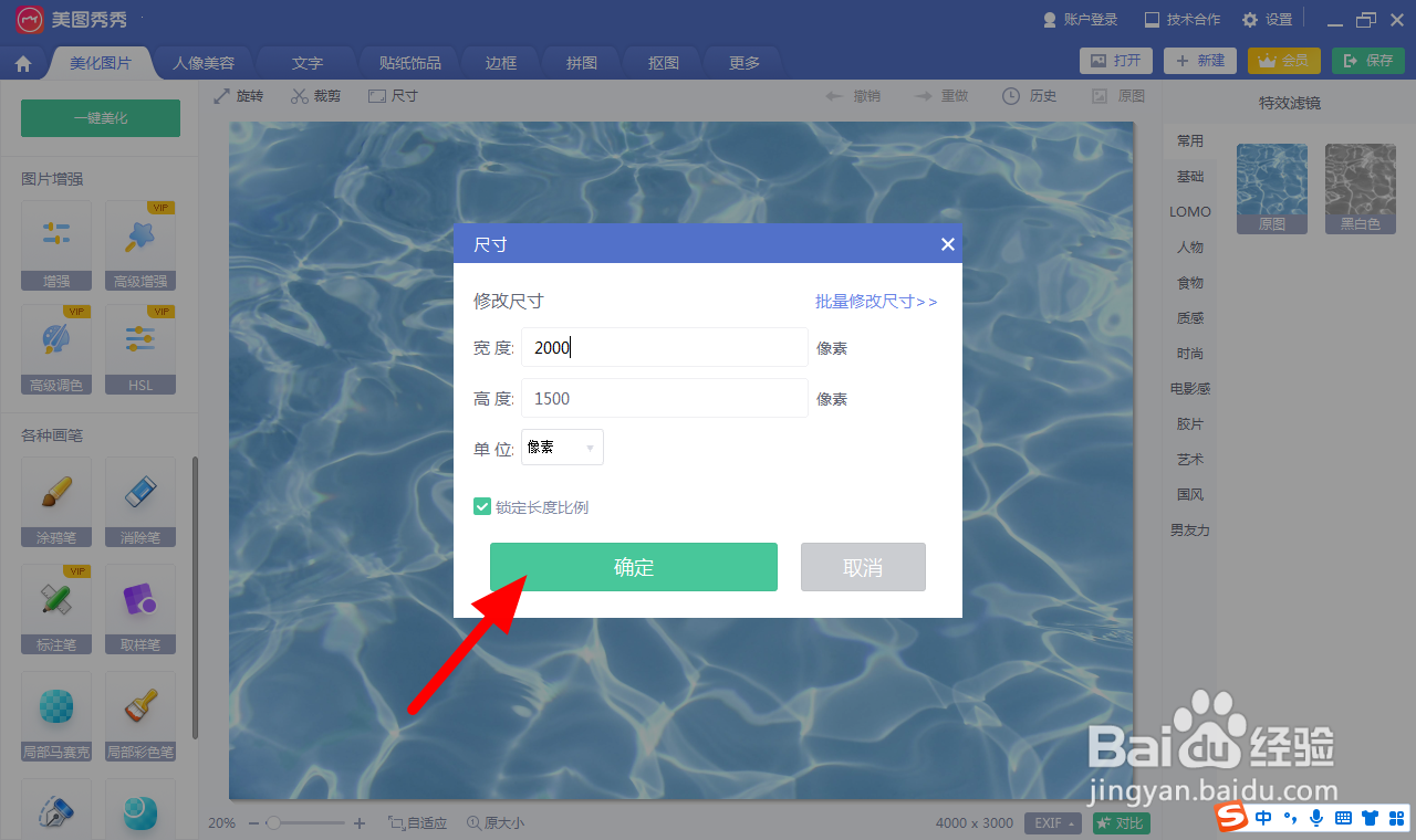 照片怎么修改尺寸