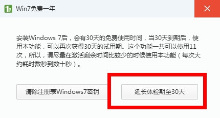 Win7怎么激活? 真正安全的激活