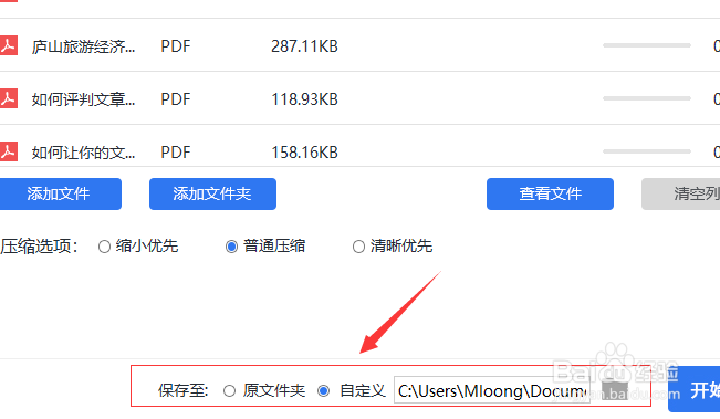 怎样压缩PDF文件的大小