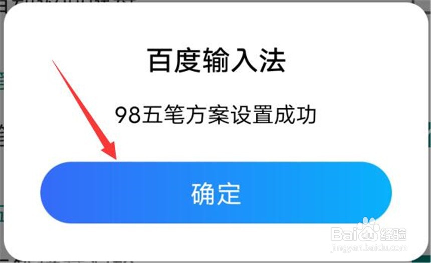 怎么修改百度输入法的五笔方案