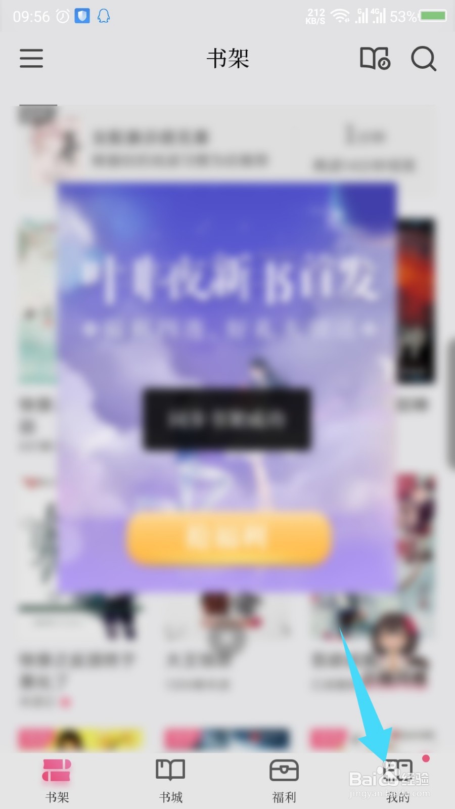 红袖读书怎么查看阅读历史记录，删除历史记录