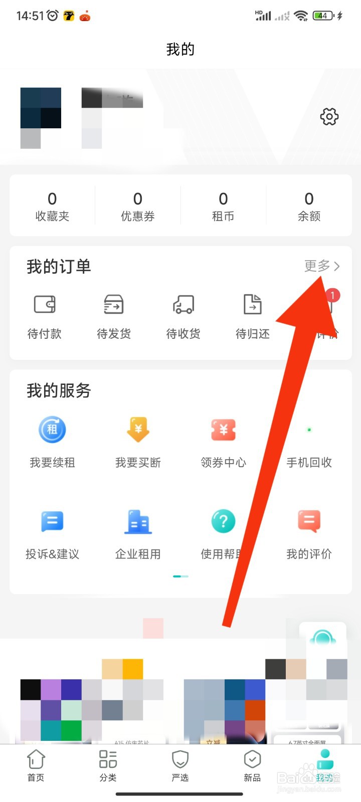 人人租APP如何查看订单物流信息
