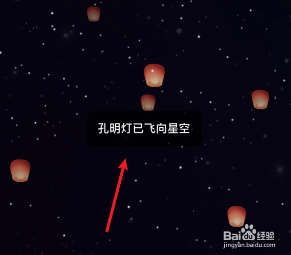 星空之遇如何放孔明灯