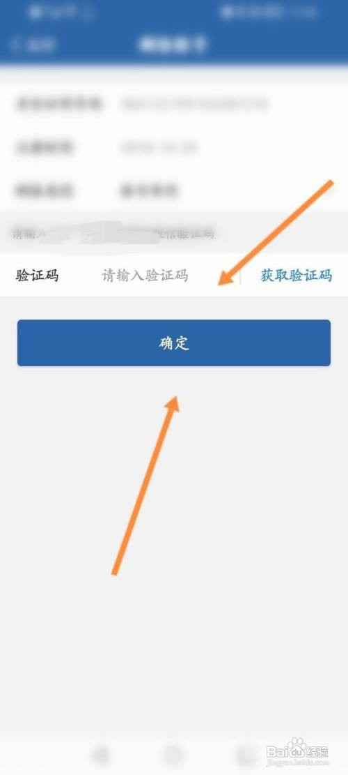 交管12123APP怎么删除账号