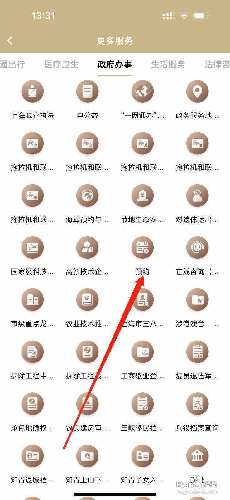 随身办市民云如何查看预约